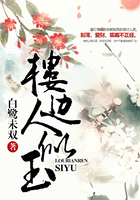 樓邊人似玉在線閱讀