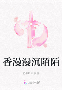 香漫漫沉陌陌