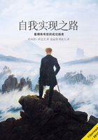 自我實現之路在線閱讀