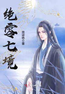 絕零七境