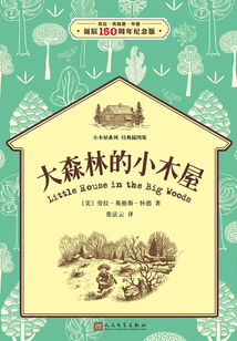 小木屋1：大森林的小木屋