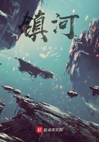 鎮河在線閱讀