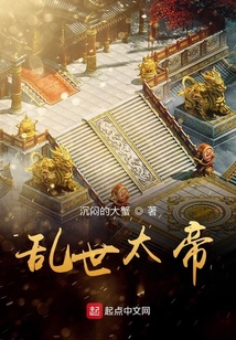 亂世太帝
