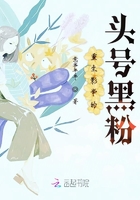 重生影帝的頭號黑粉在線閱讀
