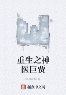 重生之神醫巨賈