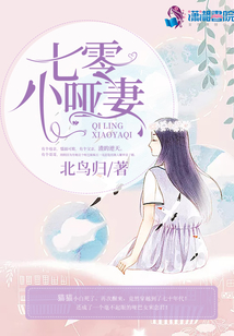 七零小啞妻