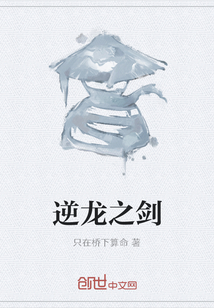 逆龍之劍