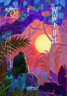 猩猩王非比