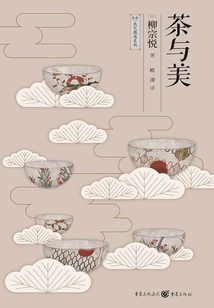 茶與美