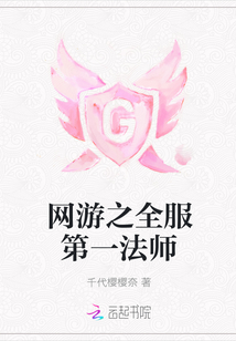 網游之全服第一法師