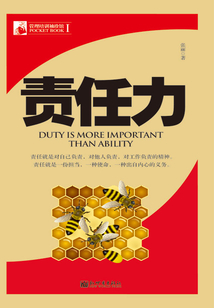 責任力