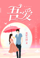 吾愛在線閱讀