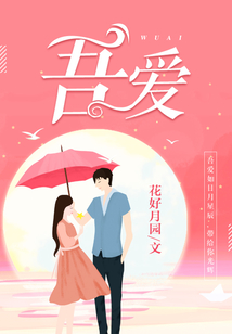 吾愛