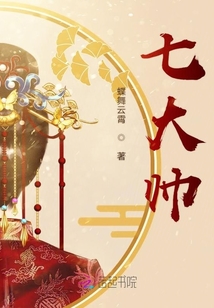 七大帥