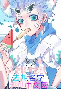 在愛情公寓里吃瓜