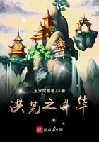 洪荒之升華在線閱讀