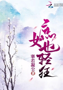 庶女也輕狂
