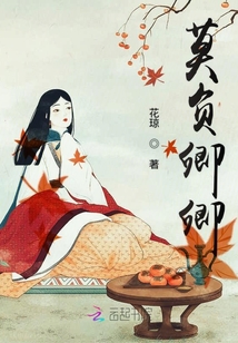 莫負卿卿