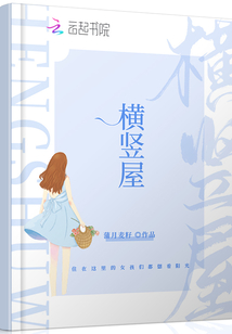 横竖屋
