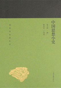 中國思想小史