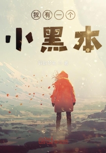 我有一個小黑本