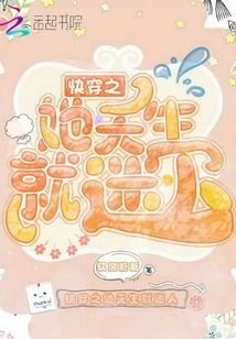 快穿之她天生就迷人