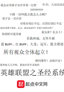 英雄聯盟之圣經系統