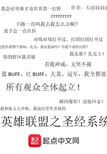 League of Legends Bible System