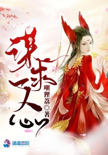 謀求一人心
