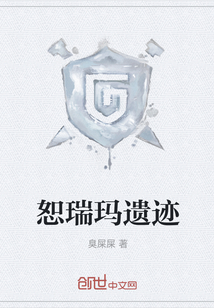 恕瑞玛遗迹