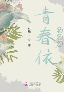 青春依然燦爛