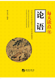 每天讀點《論語》