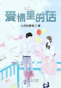 爱情里的话