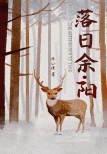落日余陽