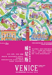 威尼斯:晨昏岛屿的集市