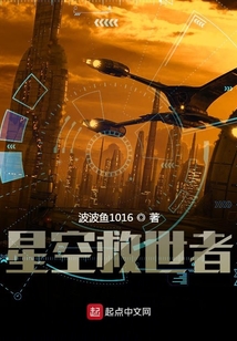 星空救世者