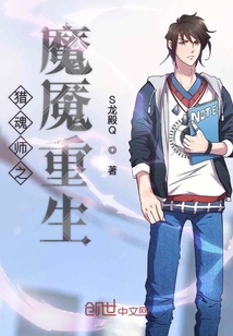 獵魂師之魔魘重生