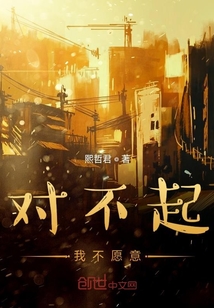 對不起我不愿意