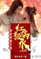 綠茶妹妹不是紅顏禍水在線閱讀