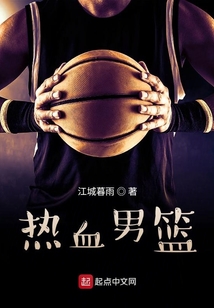 熱血男籃