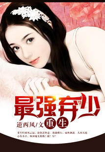 重生最強棄少