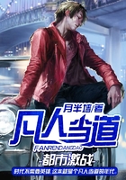 凡人當(dāng)?shù)涝诰€閱讀