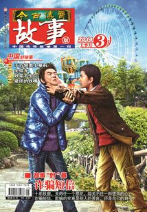 今古傳奇·故事版（2014年3月上）