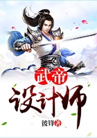 武帝设计师