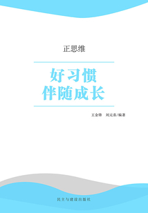 好習(xí)慣伴隨成長(zhǎng)