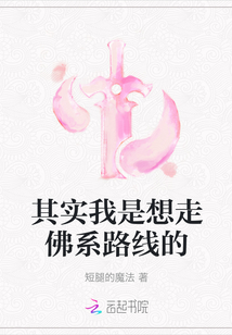 其實我是想走佛系路線的