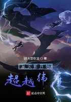 从火影开始超越维度在线阅读