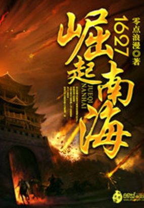 1627崛起南海在线阅读