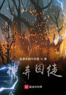 神棄囚徒
