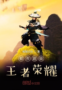 都市超級王者榮耀